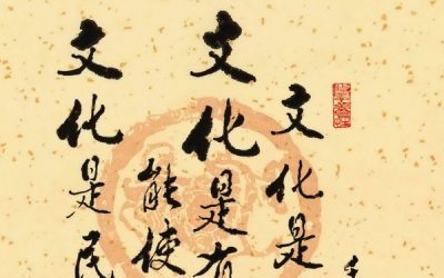 A Discussion of Xia Jing Shan’s Calligraphy Art