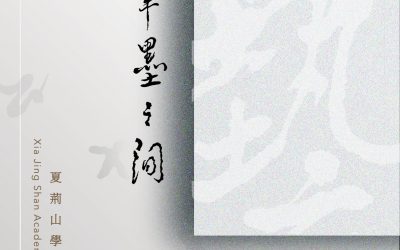 Thesis on Taoist Tea from Wudang Mountains: Reexamining Taoist Tea Literature on Qianlin Tea Tree and Qianlin Tea from Wudang Mountains and Its Alchemic Traditions